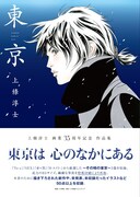 作品集「東京」