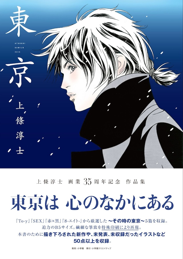 作品集「東京」
