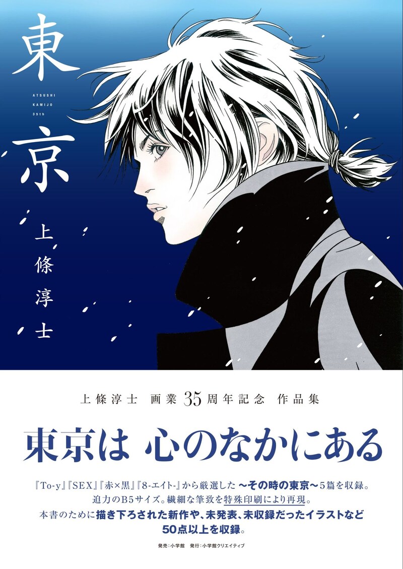 作品集「東京」