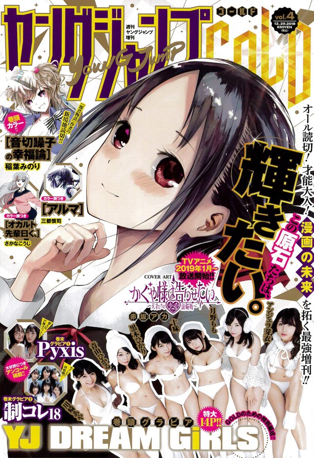 ヤングジャンプGOLD vol.4