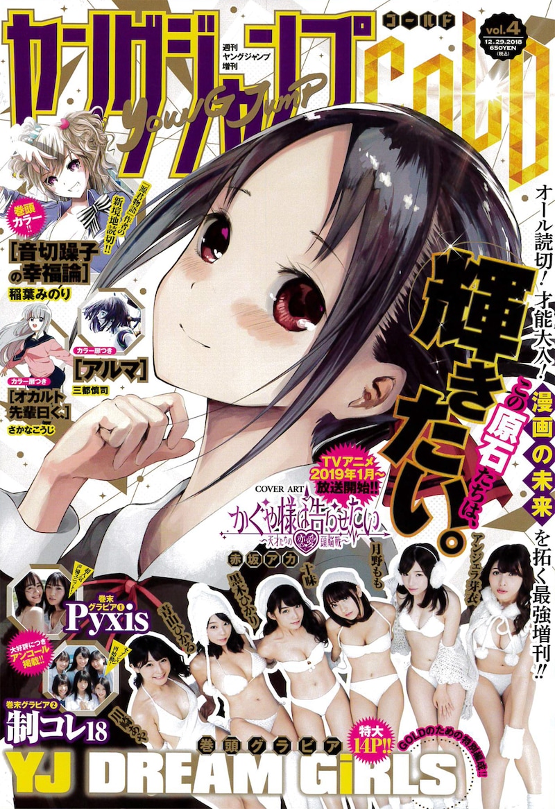 ヤングジャンプGOLD vol.4