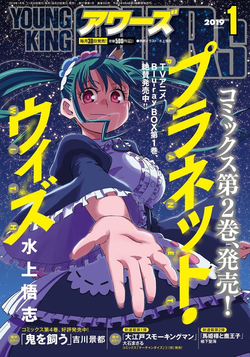 ヤングキングアワーズ2019年1月号