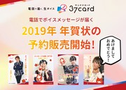 井上和彦、小野友樹、梶裕貴、八代拓のボイスメッセージが届く2019年年賀状