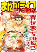 まんがライフSTORIA vol.33