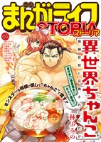 まんがライフSTORIA vol.33