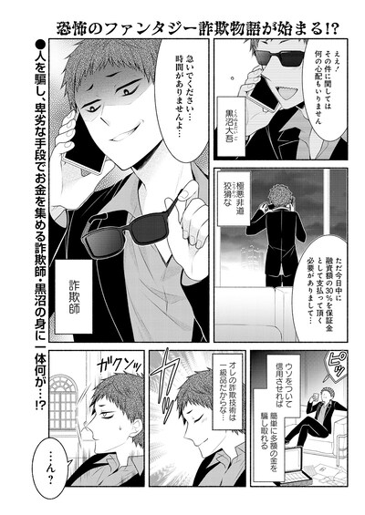 「ウソつき詐欺師と魔王の娘」より。