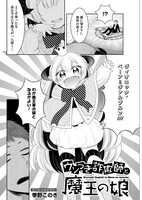 「ウソつき詐欺師と魔王の娘」より。