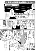 「漫画の森から女子高生」の最終回。