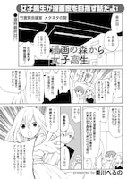 「漫画の森から女子高生」の最終回。