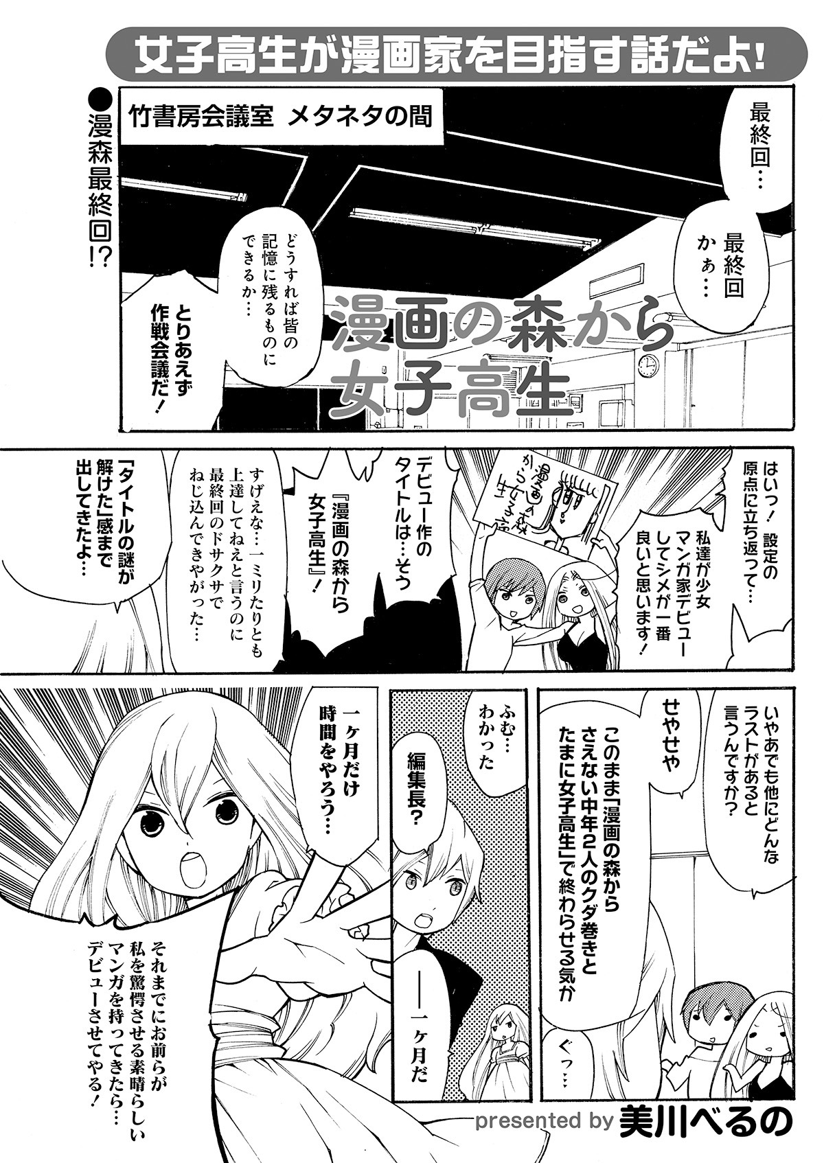 「漫画の森から女子高生」の最終回。