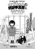 「ゆづちゃんはハリネズミがささってる」より。