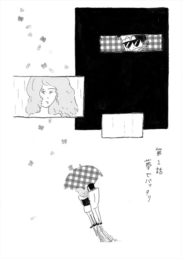 「あばよ ～ベイビーイッツユー～」第1話より。