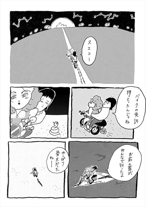 「あばよ ～ベイビーイッツユー～」第1話より。