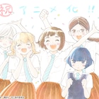 岡田麿里×絵本奈央による青春群像劇「荒ぶる季節の乙女どもよ。」TVアニメ化