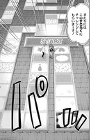 「アスモデウスはあきらめない」3巻より。