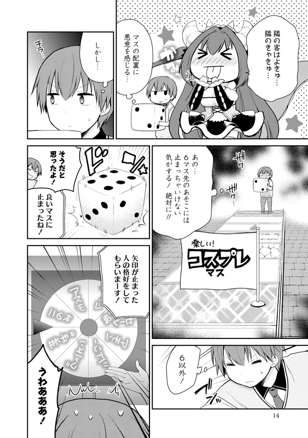 「アスモデウスはあきらめない」3巻より。
