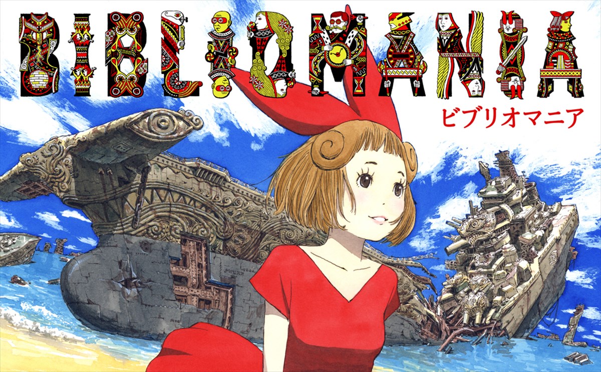 「BIBLIOMANIA」ビジュアル