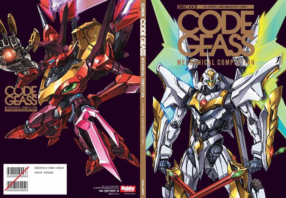 「コードギアス メカニカルコンプリーション」