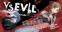 「VS EVIL」バナー