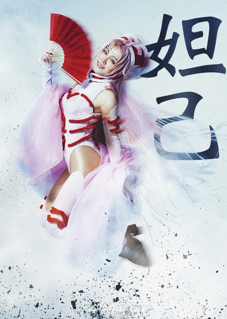 石田安奈扮する妲己。