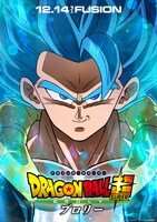 「ドラゴンボール超 ブロリー」よりゴジータのビジュアル。(c)バードスタジオ／集英社 (c)「2018ドラゴンボール超」製作委員会
