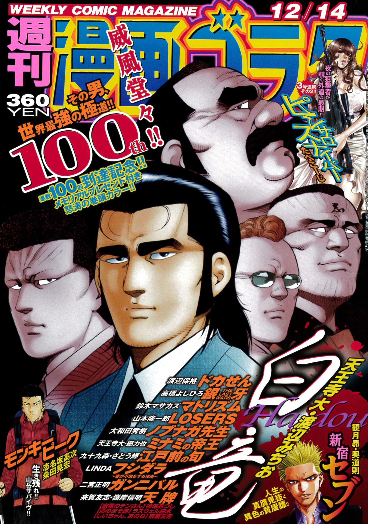 週刊漫画ゴラク12月14日号