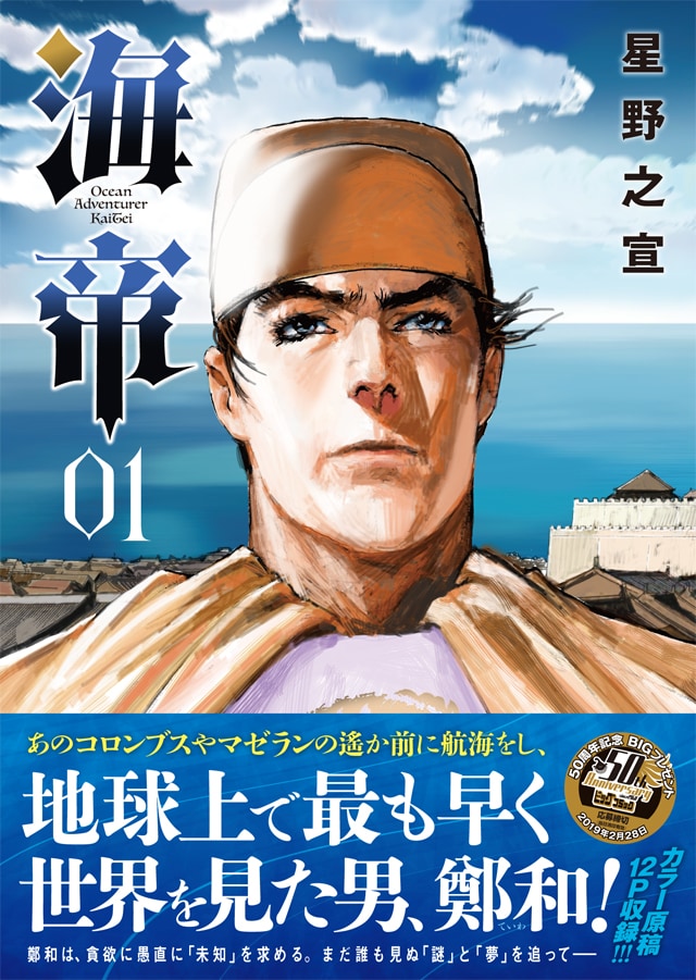 「海帝」1巻