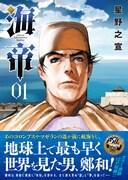 「海帝」1巻