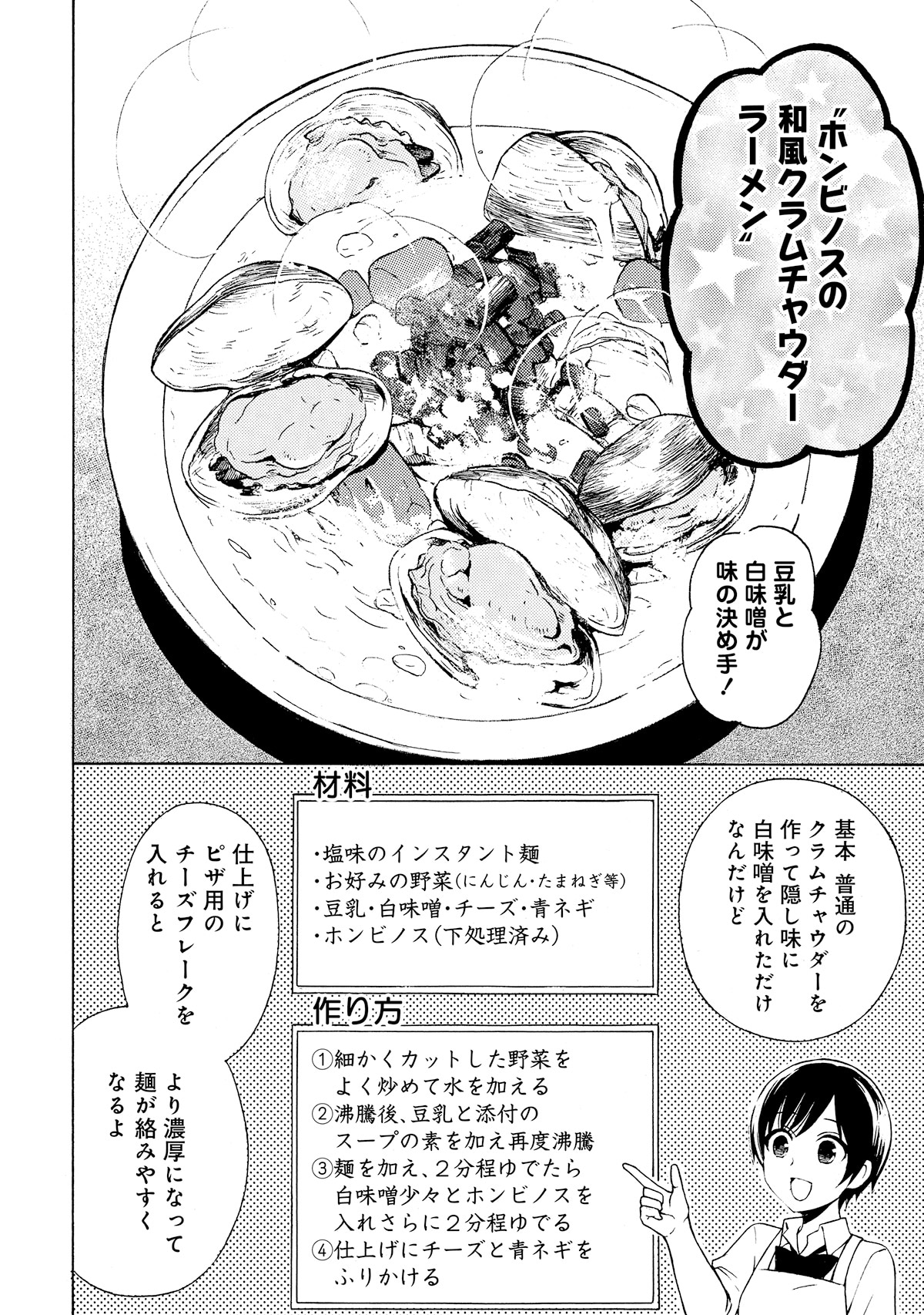 「ラーメン大好き小泉さん」7巻収録エピソード「ホンビノス」より。大澤特製ラーメン。