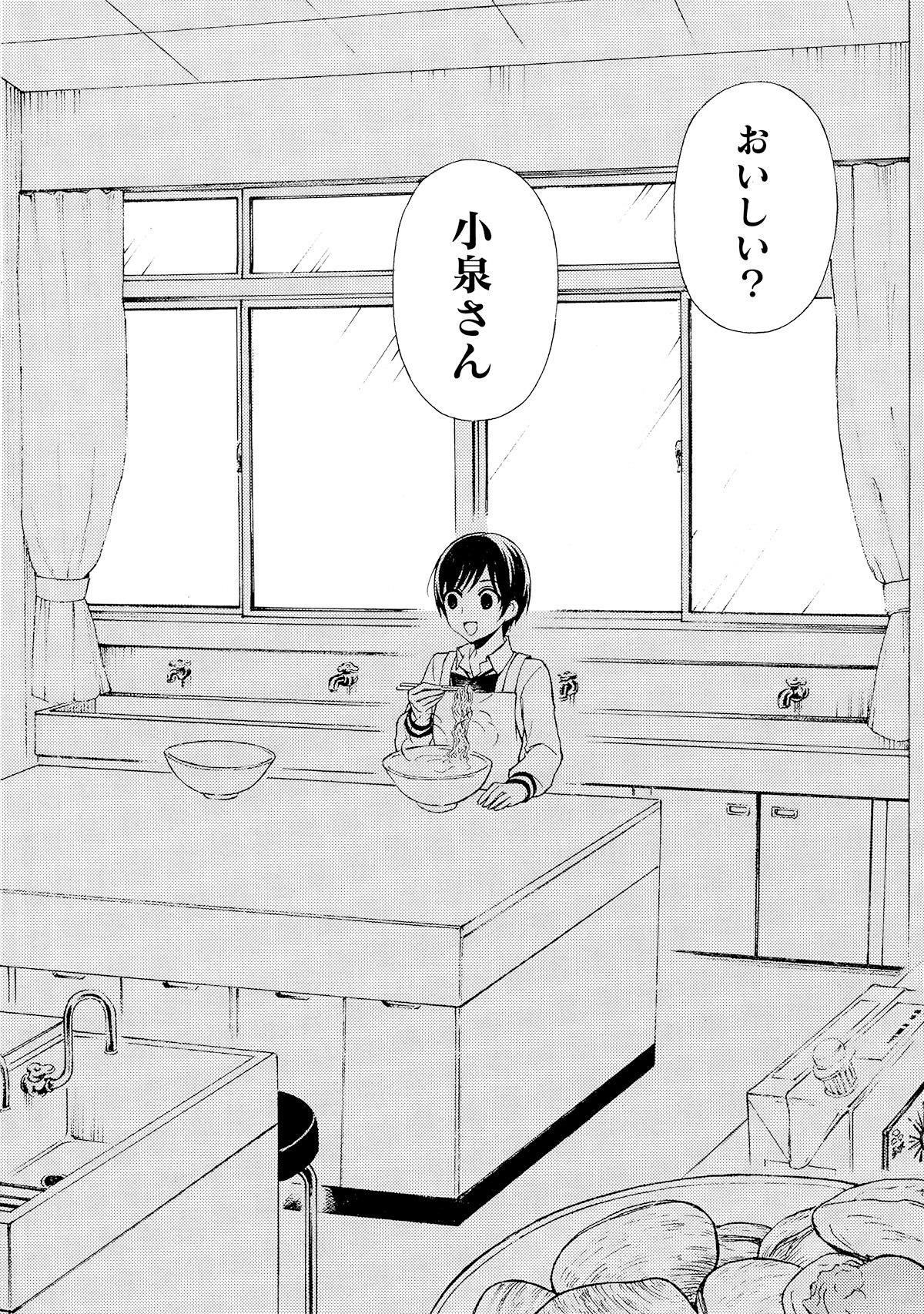 「ラーメン大好き小泉さん」7巻収録エピソード「ホンビノス」より。「おいしい？小泉さん」と、誰もいない空間に話しかける大澤。