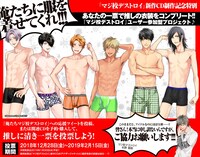 「マジ校デストロイユーザー参加型プロジェクト」ビジュアル