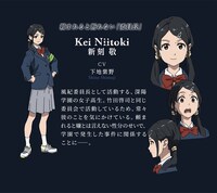 新刻敬（CV：下地紫野）