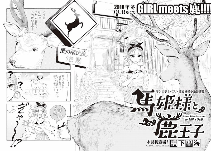 大石まさるの新連載は大江戸SF絵巻！椙下聖海も奈良が舞台の