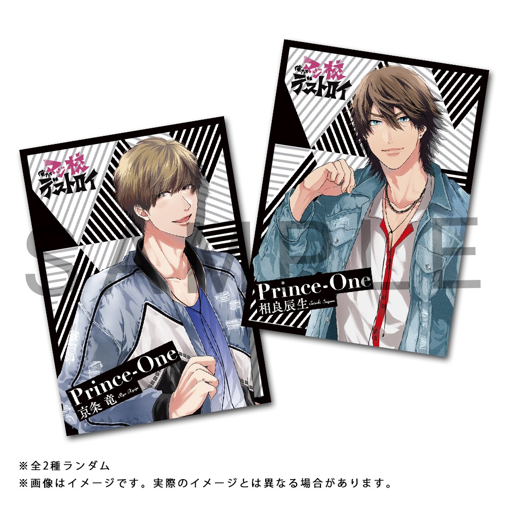 共通封入特典「マジ校デストロイユーザー参加型プロジェクト」投票シリアルコード付きキャラクターカード（全2種ランダム）