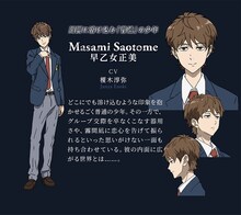 早乙女正美（CV：榎木淳弥）