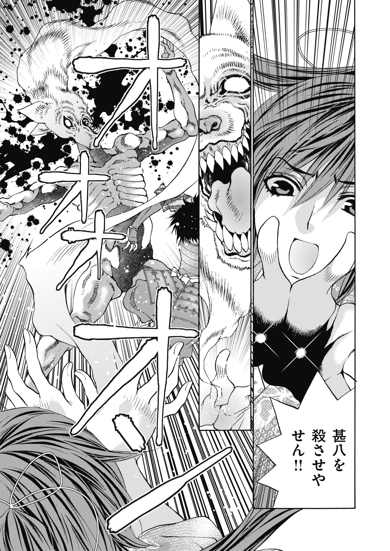 「鬼切丸伝」7巻より。