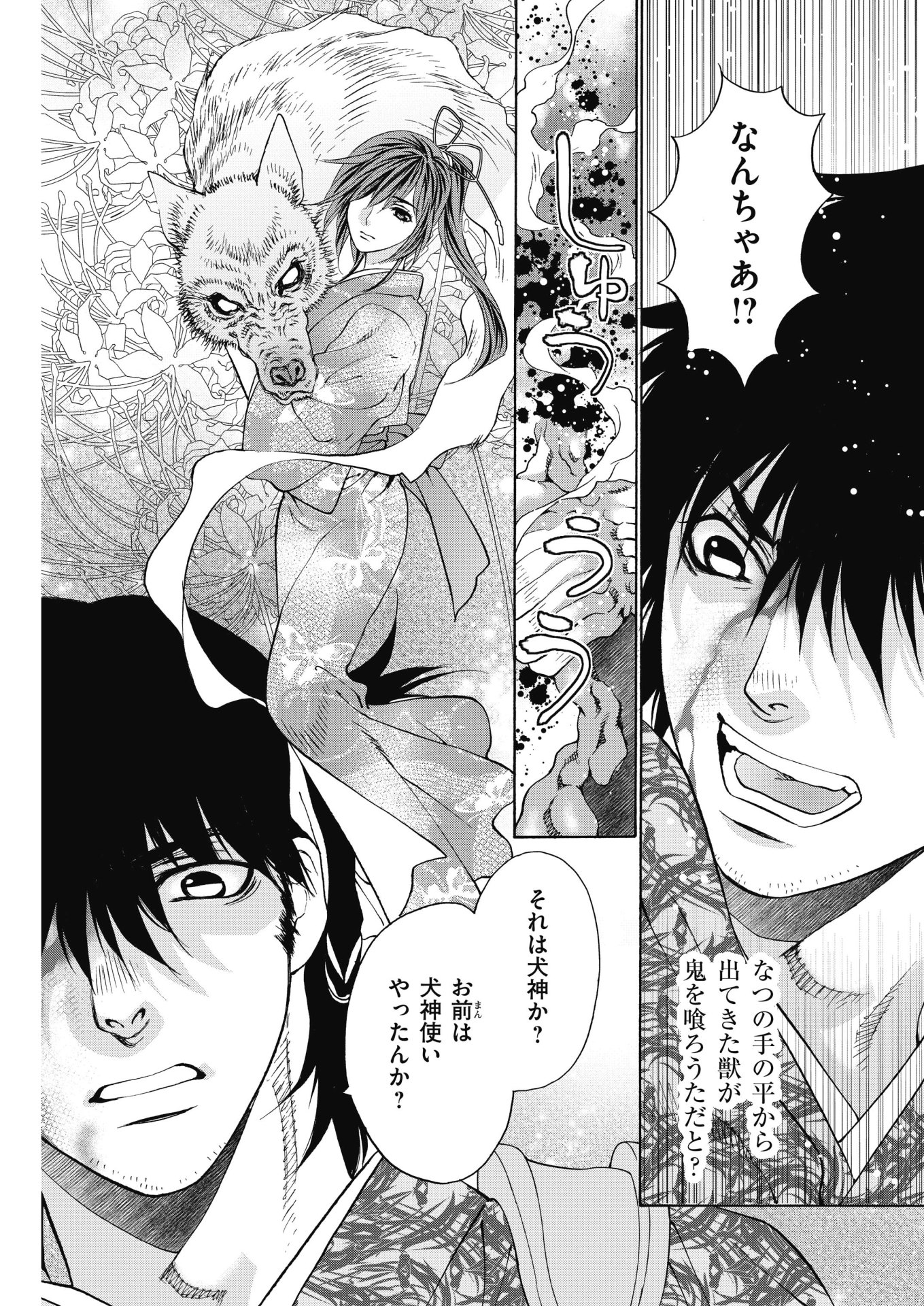 「鬼切丸伝」7巻より。