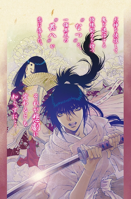 「鬼切丸伝」7巻の裏表紙に使われたイラスト。