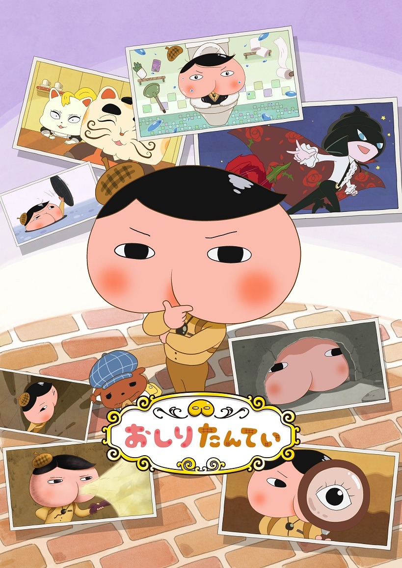「おしりたんてい」 (c)2019東映まんがまつり製作委員会 (c)トロル・ポプラ社／おしりたんてい製作委員会