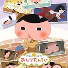 29年ぶりに「東映まんがまつり」復活、「おしりたんてい」など4本上映