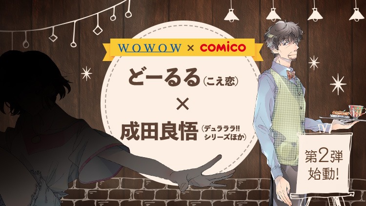 「虫籠の錠前～スピンオフ～BUG＆BAT」ビジュアル