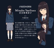 百合原美奈子（CV：竹達彩奈）