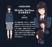 百合原美奈子(CV:竹達彩奈)