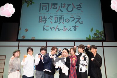 「TVアニメ『同居人はひざ、時々、頭のうえ。』放送前スペシャルイベント“にゃんふぇす”」より。左から南條愛乃、下野紘、堀江瞬、小野賢章、山崎はるか、安済知佳、中島ヨシキ、津田健次郎。