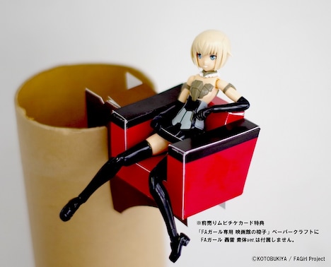 ムビチケカードの数量限定特典として付属する「フレームアームズ・ガール専用 映画館の椅子」のイメージ。