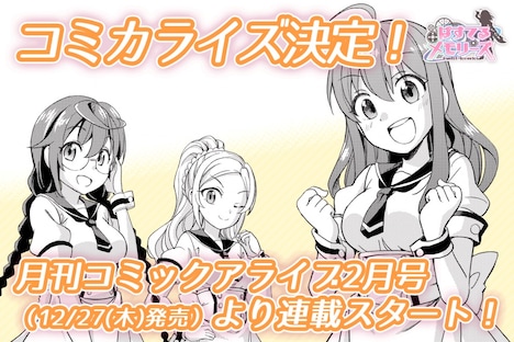 TVアニメ「ぱすてるメモリーズ」コミカライズ決定の告知ビジュアル。