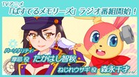 Webラジオ「ぱすてるメモリーズらじお ～さあ、ウイルスちゃんたち、やっておしまい！～」の告知ビジュアル。