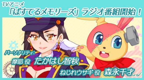 Webラジオ「ぱすてるメモリーズらじお ～さあ、ウイルスちゃんたち、やっておしまい！～」の告知ビジュアル。