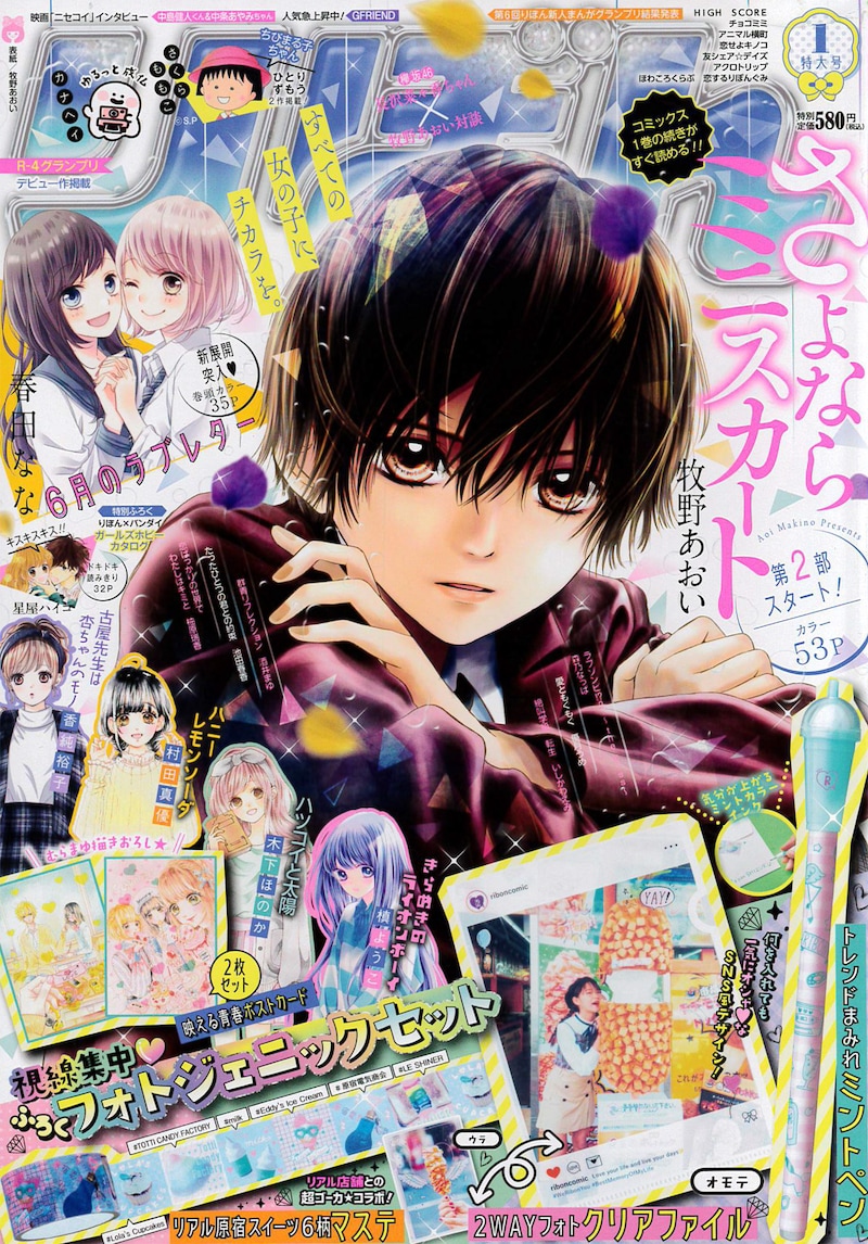 りぼん2019年1月号