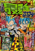 最強ジャンプ2019年1月号